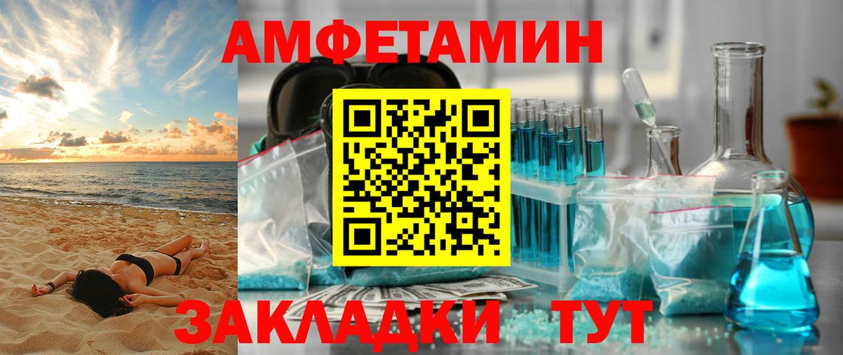 Амфетамин VHQ Минеральные Воды