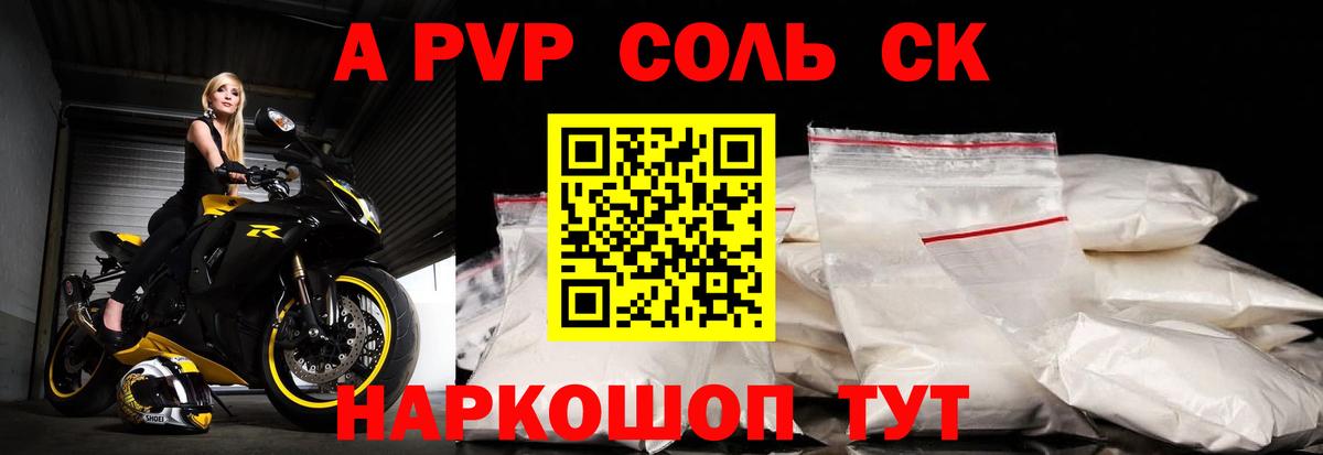 Alpha PVP Соль Минеральные Воды