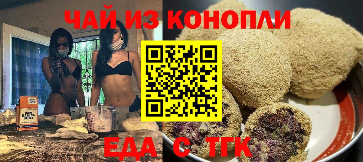 Еда ТГК марихуана  Вход с VPN  Минеральные Воды 