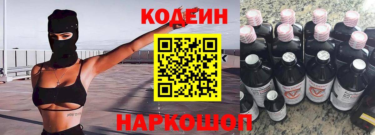 Кодеиновый сироп Lean напиток Lean (лин) Минеральные Воды