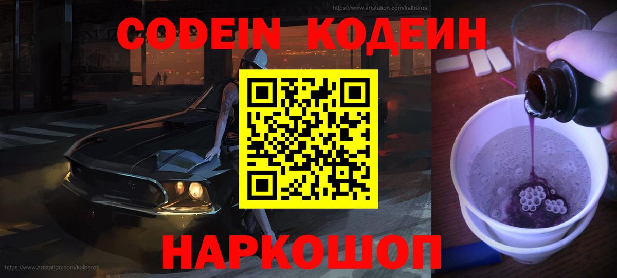 Минеральные Воды  Кодеин Purple Drank  Вход с VPN  Кодеин Purple Drank 