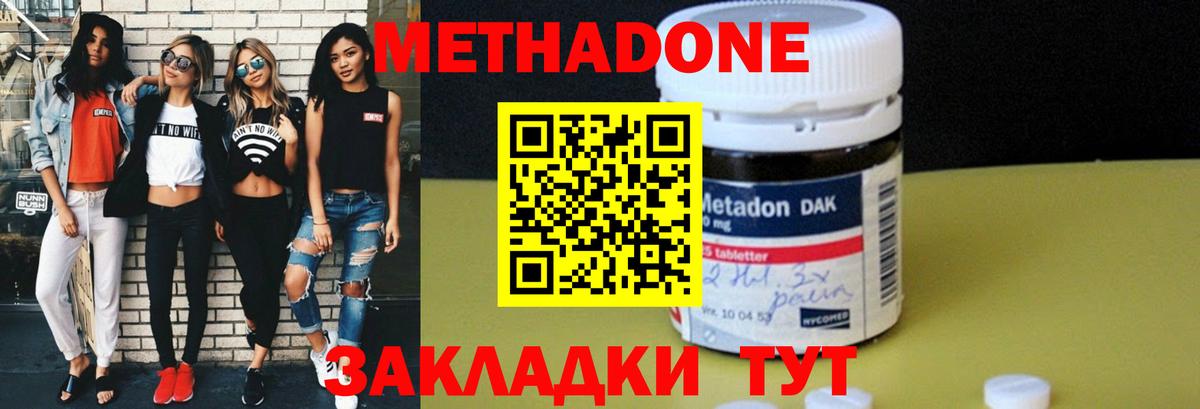 МЕТАДОН VHQ Минеральные Воды