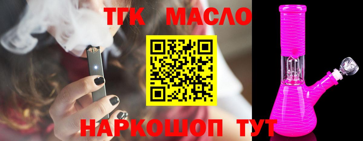 Дистиллят ТГК вейп с тгк Минеральные Воды