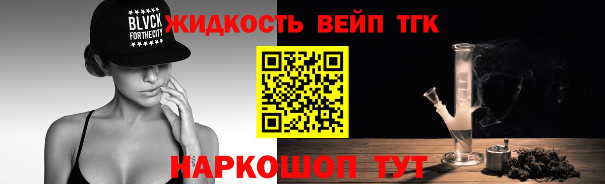ТГК вейп с тгк  Вход с VPN  Минеральные Воды 